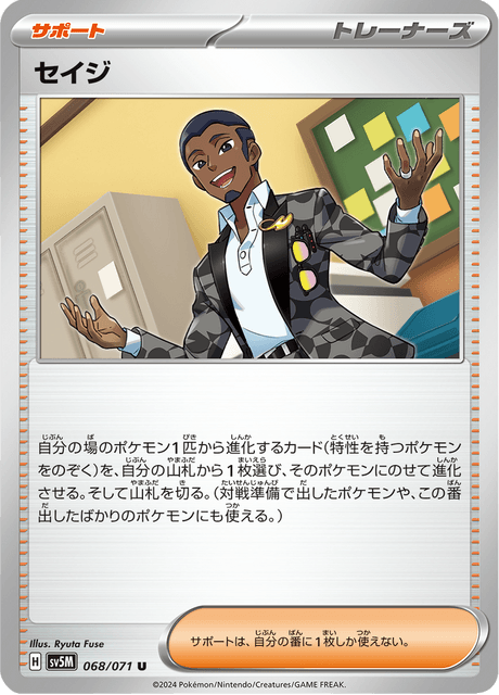 セイジ 068/71 — Twilight Masquerade (Cyber Judge) Pokémon card