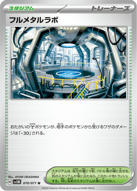 フルメタルラボ 070/71 — Twilight Masquerade (Cyber Judge) Pokémon card
