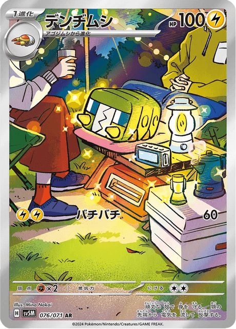 デンヂムシ 076/71 — Twilight Masquerade (Cyber Judge) Pokémon card