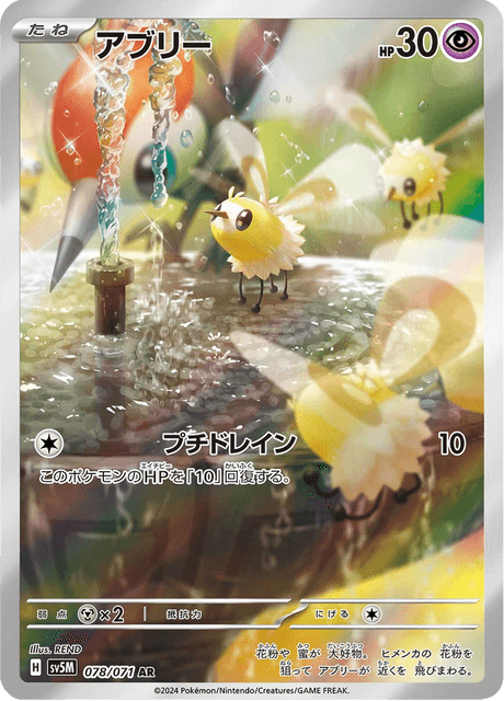 アブリー