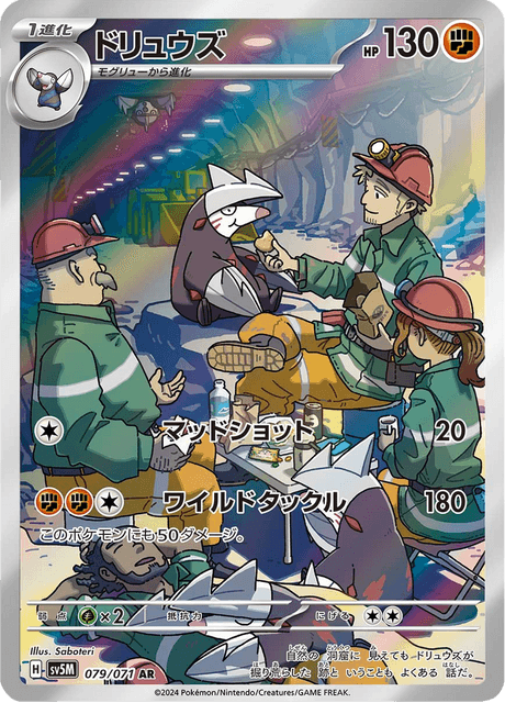 ドリュウズ 079/71 — Twilight Masquerade (Cyber Judge) Pokémon card