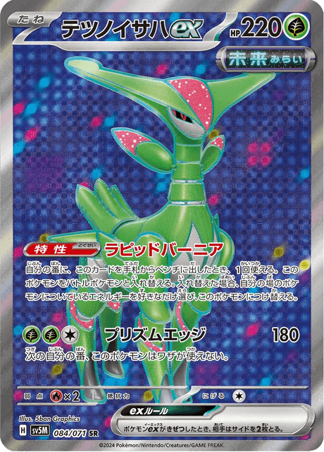 テツノイサハex 084/71 — Twilight Masquerade (Cyber Judge) Pokémon card