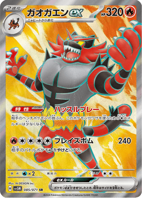 ガオガエンex 085/71 — Twilight Masquerade (Cyber Judge) Pokémon card