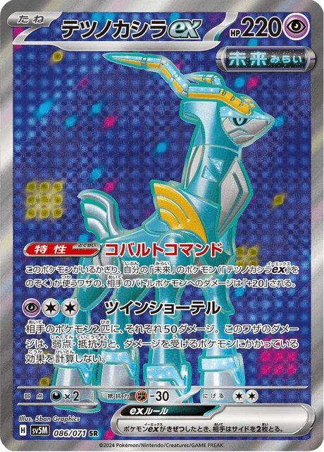 テツノカシラex 086/71 — Twilight Masquerade (Cyber Judge) Pokémon card