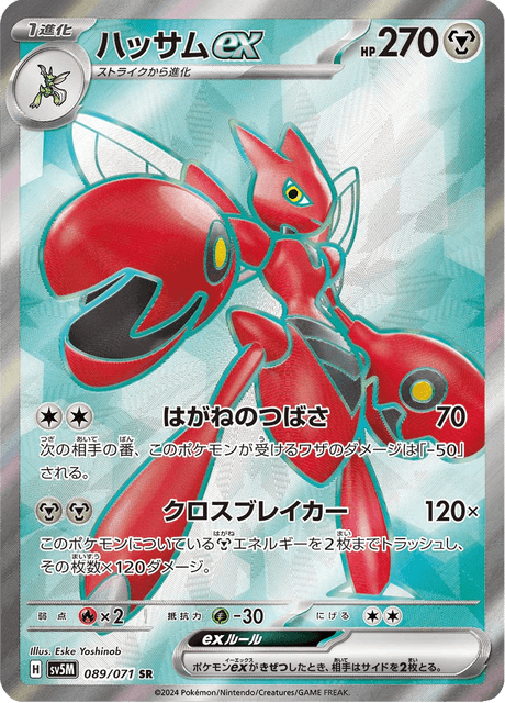 ハッサムex 089/71 — Twilight Masquerade (Cyber Judge) Pokémon card