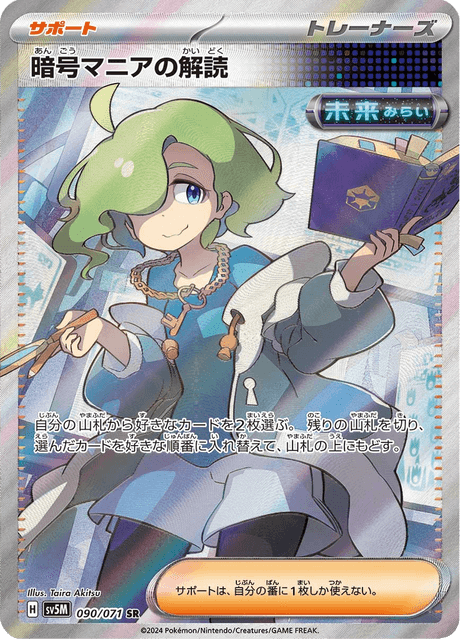 暗号マニアの解読 090/71 — Twilight Masquerade (Cyber Judge) Pokémon card