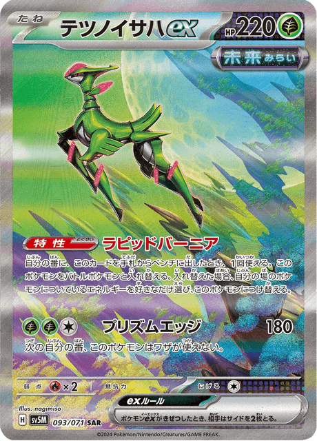 テツノイサハex 093/71 — Twilight Masquerade (Cyber Judge) Pokémon card