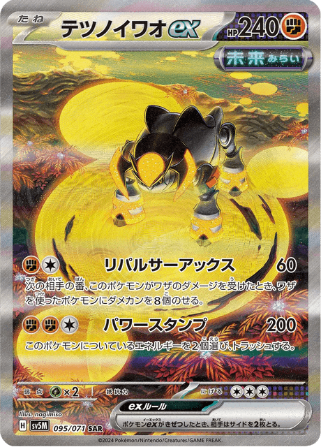 テツノイワオex 095/71 — Twilight Masquerade (Cyber Judge) Pokémon card