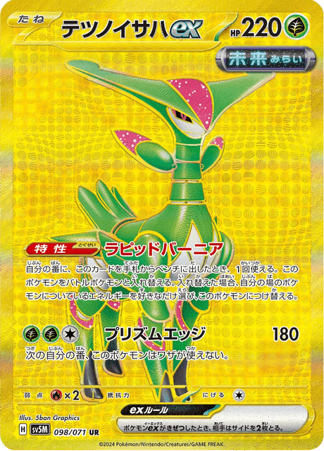 テツノイサハex 098/71 — Twilight Masquerade (Cyber Judge) Pokémon card