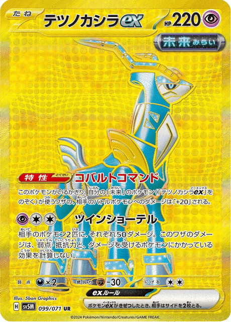 テツノカシラex 099/71 — Twilight Masquerade (Cyber Judge) Pokémon card