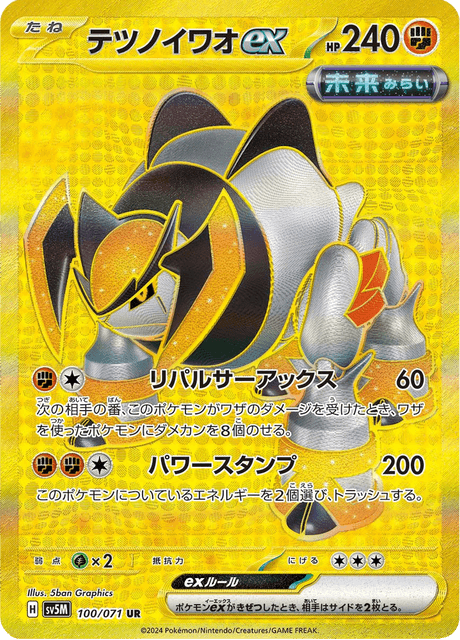 テツノイワオex 100/71 — Twilight Masquerade (Cyber Judge) Pokémon card
