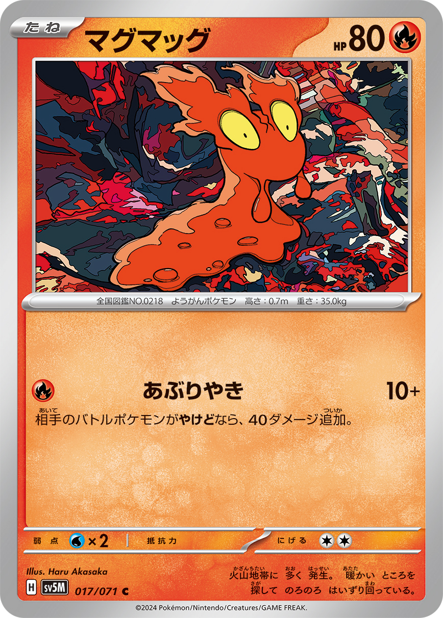 マグマッグ 017/71 — Twilight Masquerade (Cyber Judge) Pokémon card