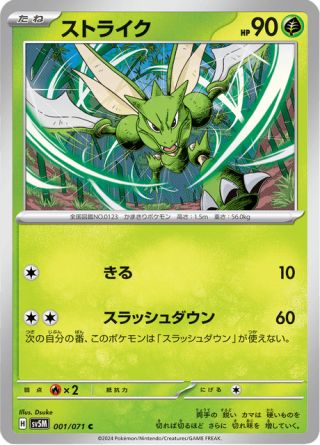 ストライク 001/71 — Twilight Masquerade (Cyber Judge) Pokémon card