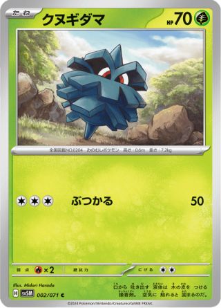 クヌギダマ 002/71 — Twilight Masquerade (Cyber Judge) Pokémon card