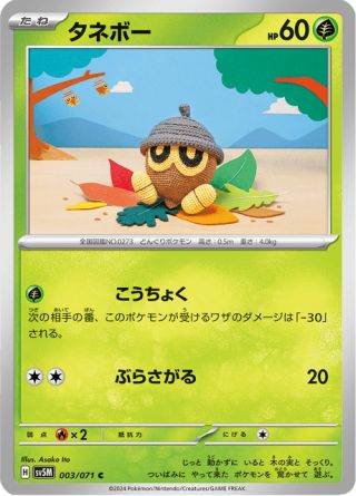タネボー 003/71 — Twilight Masquerade (Cyber Judge) Pokémon card
