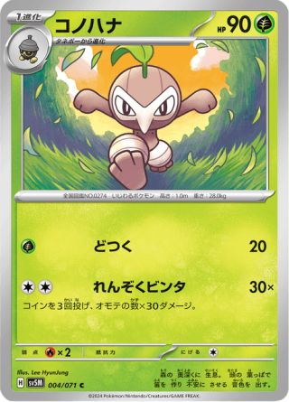 コノハナ 004/71 — Twilight Masquerade (Cyber Judge) Pokémon card