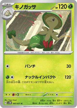 キノガッサ 007/71 — Twilight Masquerade (Cyber Judge) Pokémon card