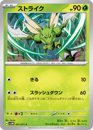 ストライク 001/71 — Twilight Masquerade (Cyber Judge) Pokémon card