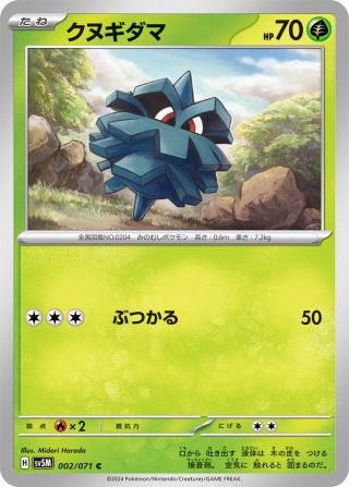 クヌギダマ 002/71 — Twilight Masquerade (Cyber Judge) Pokémon card
