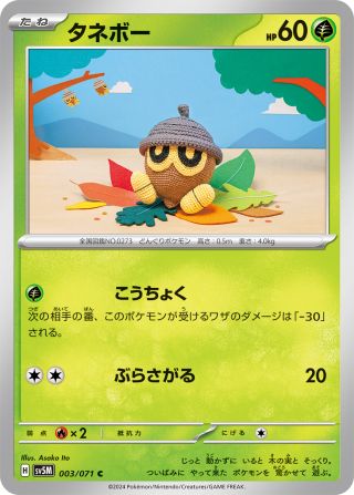 タネボー 003/71 — Twilight Masquerade (Cyber Judge) Pokémon card