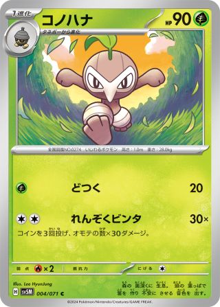 コノハナ 004/71 — Twilight Masquerade (Cyber Judge) Pokémon card
