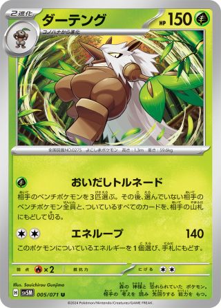 ダーテング 005/71 — Twilight Masquerade (Cyber Judge) Pokémon card