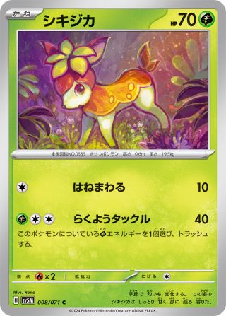 シキジカ 008/71 — Twilight Masquerade (Cyber Judge) Pokémon card