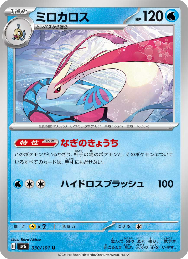 ミロカロス