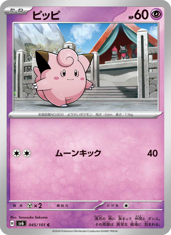ピッピ