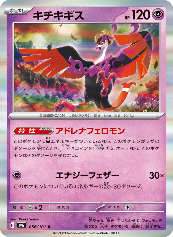 キチキギス 056/101 — Twilight Masquerade Pokémon card
