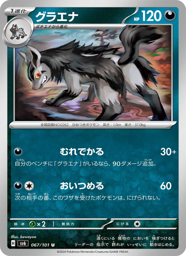グラエナ