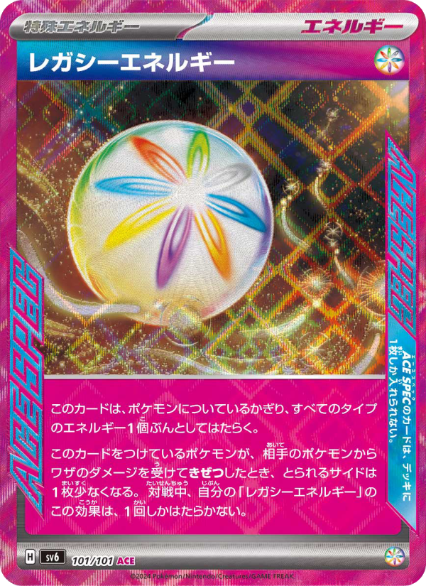 レガシーエネルギー 101/101 — Twilight Masquerade Pokémon card