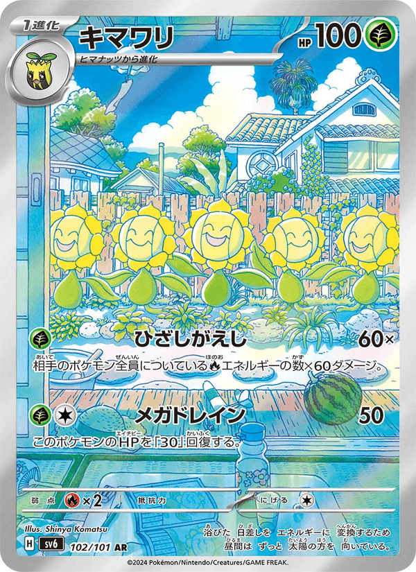 キマワリ 102/101 — Twilight Masquerade Pokémon card
