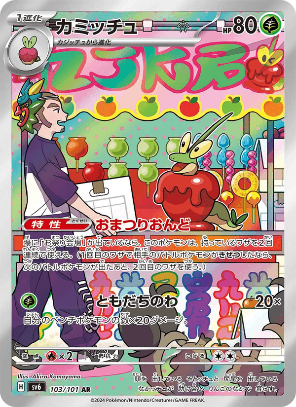 カミッチュ 103/101 — Twilight Masquerade Pokémon card