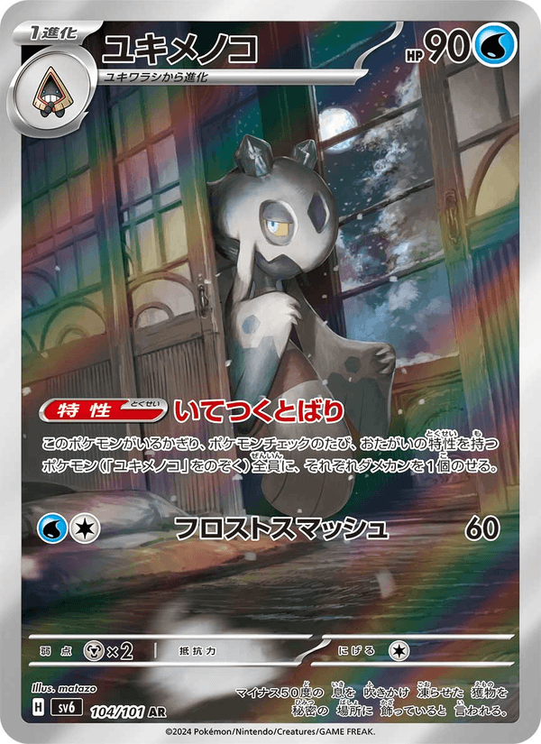 ユキメノコ 104/101 — Twilight Masquerade Pokémon card