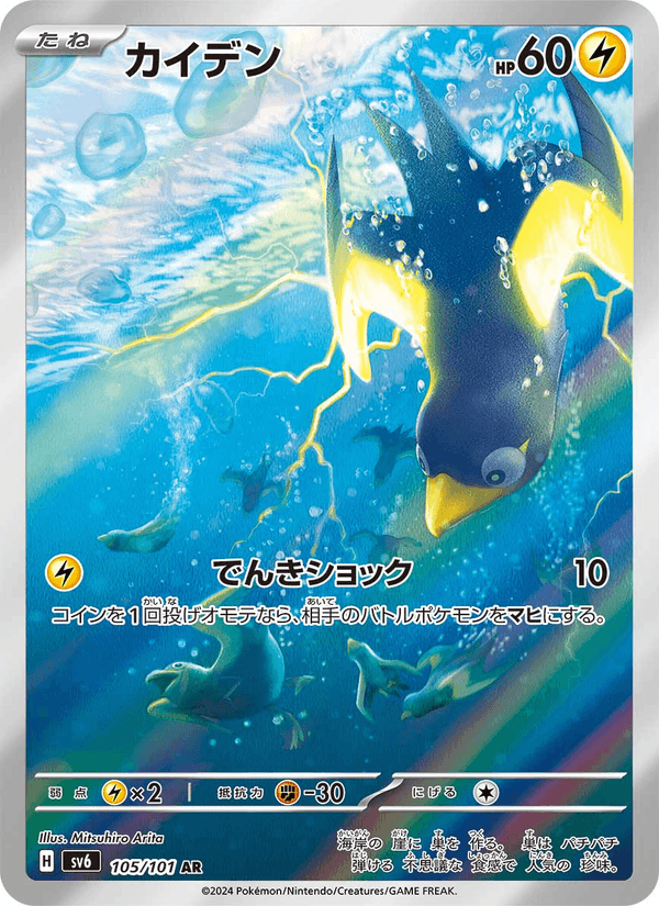カイデン 105/101 — Twilight Masquerade Pokémon card
