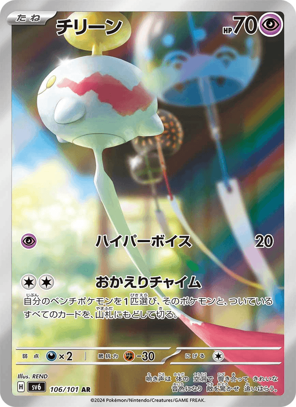 チリーン 106/101 — Twilight Masquerade Pokémon card
