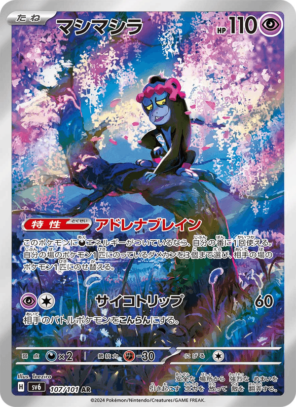 マシマシラ 107/101 — Twilight Masquerade Pokémon card