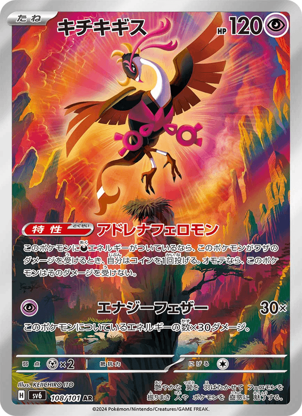 キチキギス 108/101 — Twilight Masquerade Pokémon card