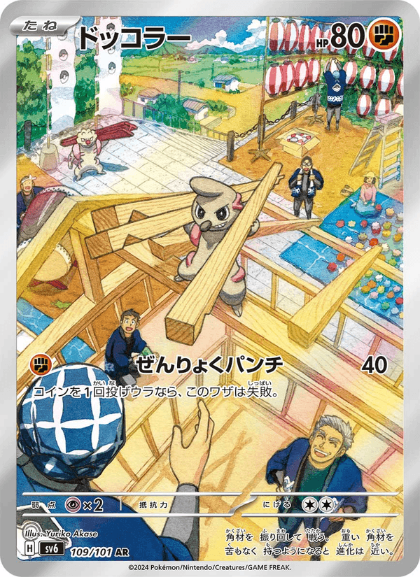 ドッコラー 109/101 — Twilight Masquerade Pokémon card