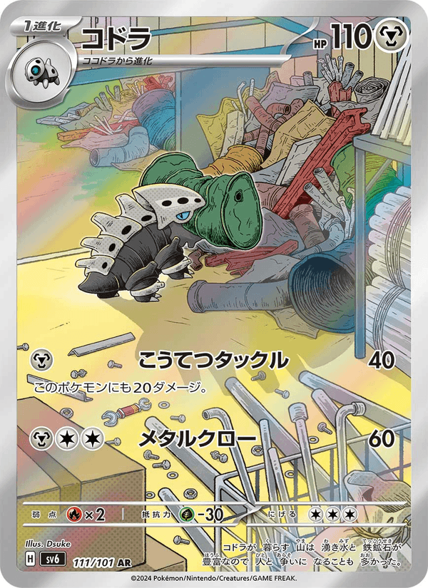 コドラ 111/101 — Twilight Masquerade Pokémon card