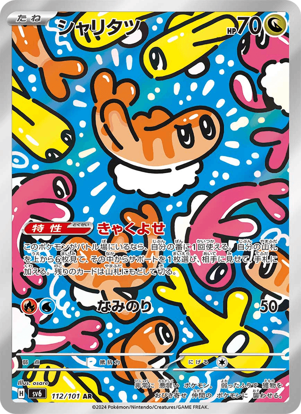 シャリタツ 112/101 — Twilight Masquerade Pokémon card