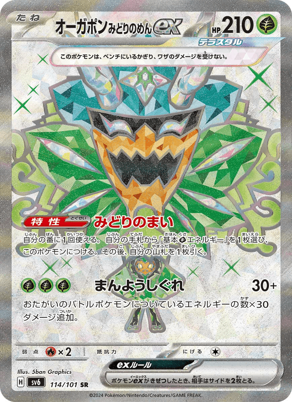 オーガポン みどりのめんex 114/101 — Twilight Masquerade Pokémon card