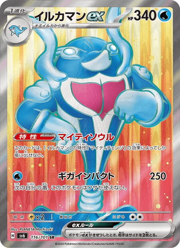 イルカマンex 116/101 — Twilight Masquerade Pokémon card