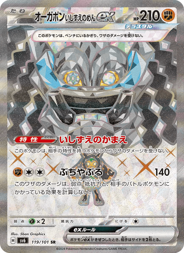 オーガポン いしずえのめんex 119/101 — Twilight Masquerade Pokémon card