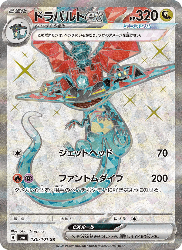 ドラパルトex 120/101 — Twilight Masquerade Pokémon card
