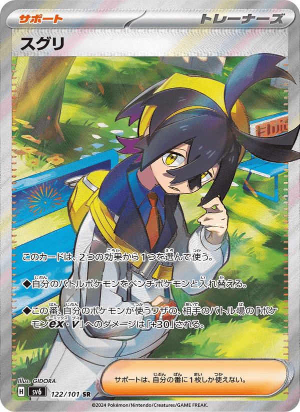 スグリ 122/101 — Twilight Masquerade Pokémon card