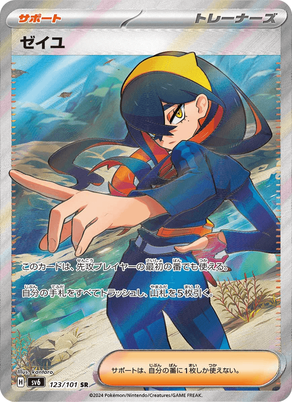 ゼイユ 123/101 — Twilight Masquerade Pokémon card