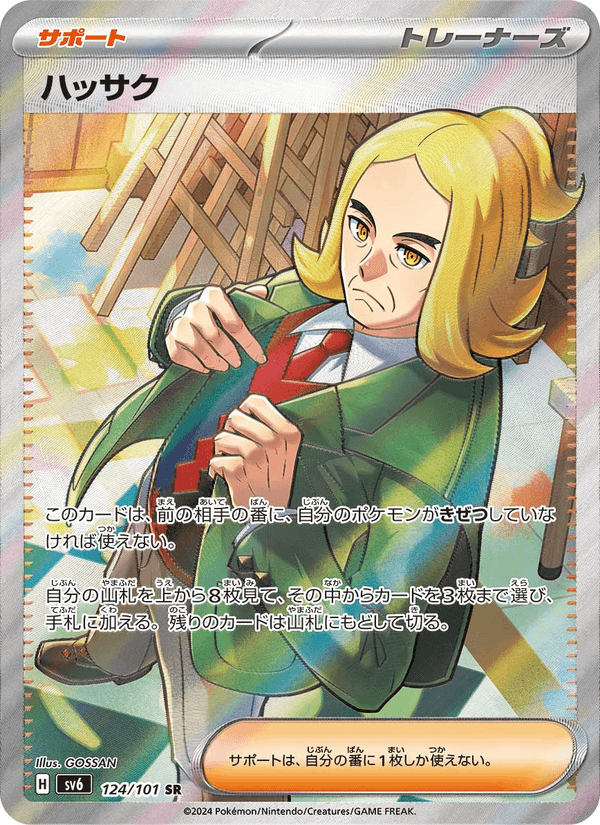 ハッサク 124/101 — Twilight Masquerade Pokémon card
