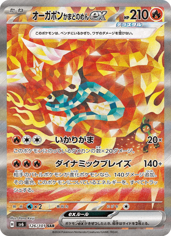 オーガポン かまどのめんex 126/101 — Twilight Masquerade Pokémon card